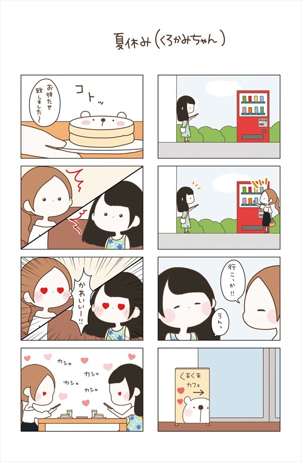 「くろかみちゃん」より。