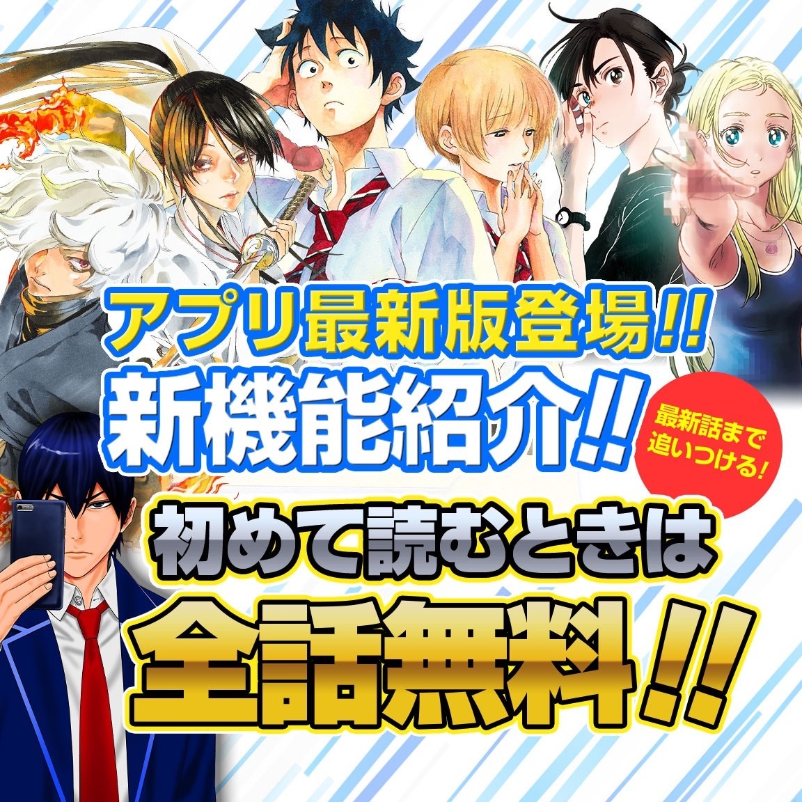 少年ジャンプ＋がリニューアルの告知バナー。