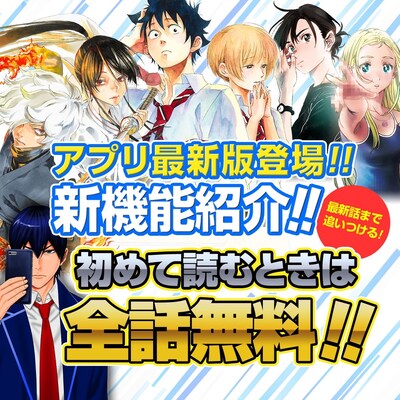 少年ジャンプ＋がリニューアルの告知バナー。