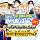 最新話に追いつける!ジャンプ+がアップデートで1度だけ過去話無料に