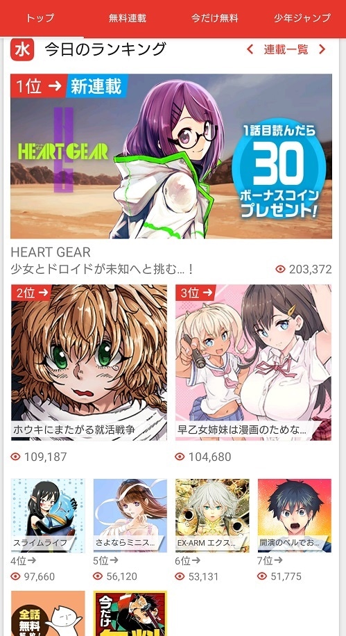 少年ジャンプ＋より。