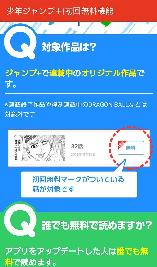 少年ジャンプ＋新機能の紹介。