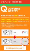 少年ジャンプ＋新機能の紹介。