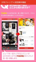 少年ジャンプ＋新機能の紹介。