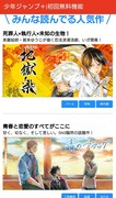 少年ジャンプ＋新機能の紹介。