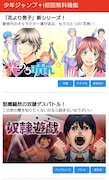 少年ジャンプ＋新機能の紹介。