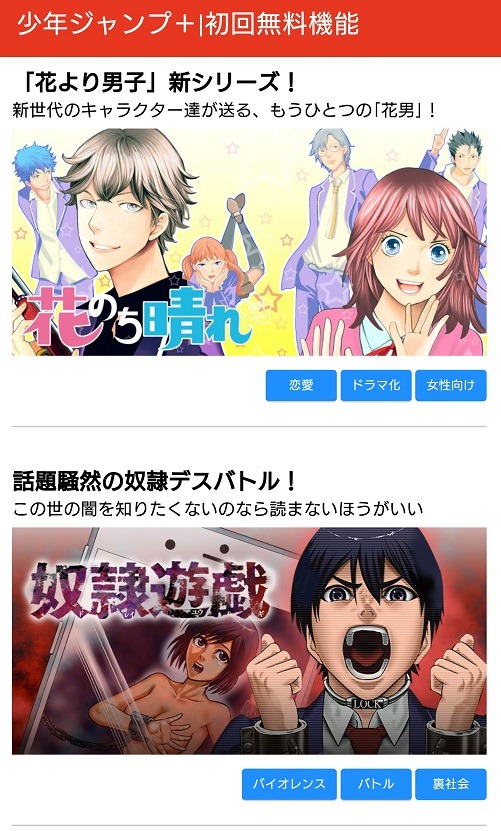 少年ジャンプ＋新機能の紹介。