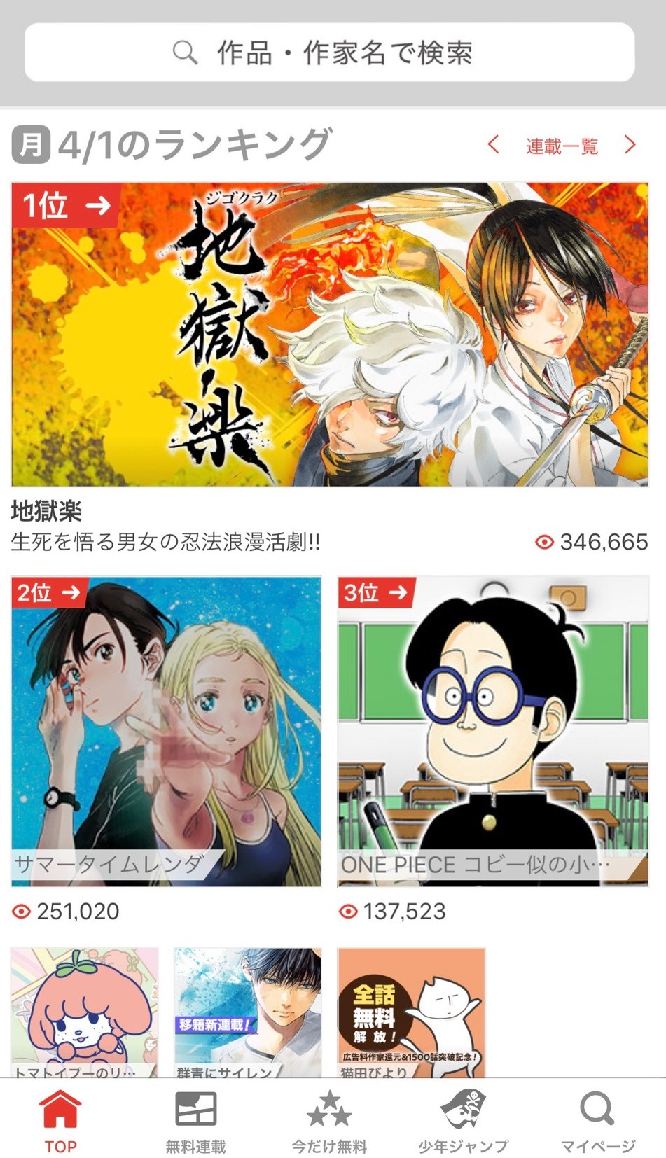 少年ジャンプ＋より。