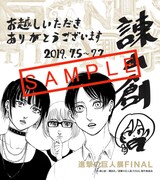 特典の諫山創のサイン入りミニ色紙。