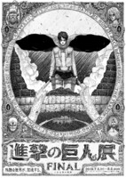 「進撃の巨人展FINAL」ティザービジュアル