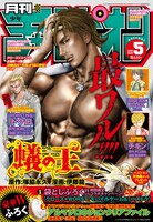 月刊少年チャンピオン5月号