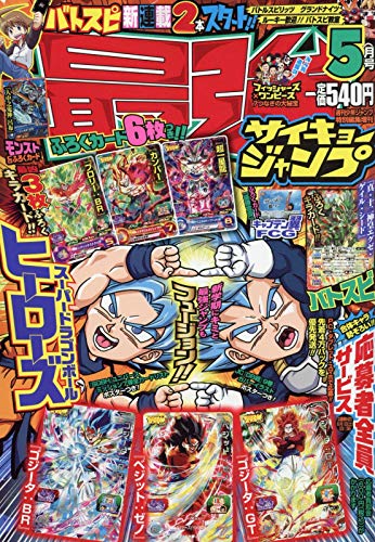 最強ジャンプ5月号