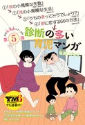 「診断の多い育児マンガ」扉ページ