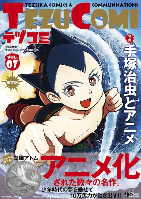 テヅコミVol.7（限定版）