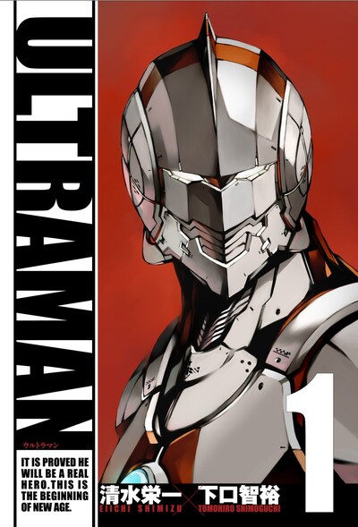 「ULTRAMAN」1巻
