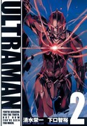「ULTRAMAN」2巻