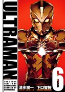 「ULTRAMAN」6巻