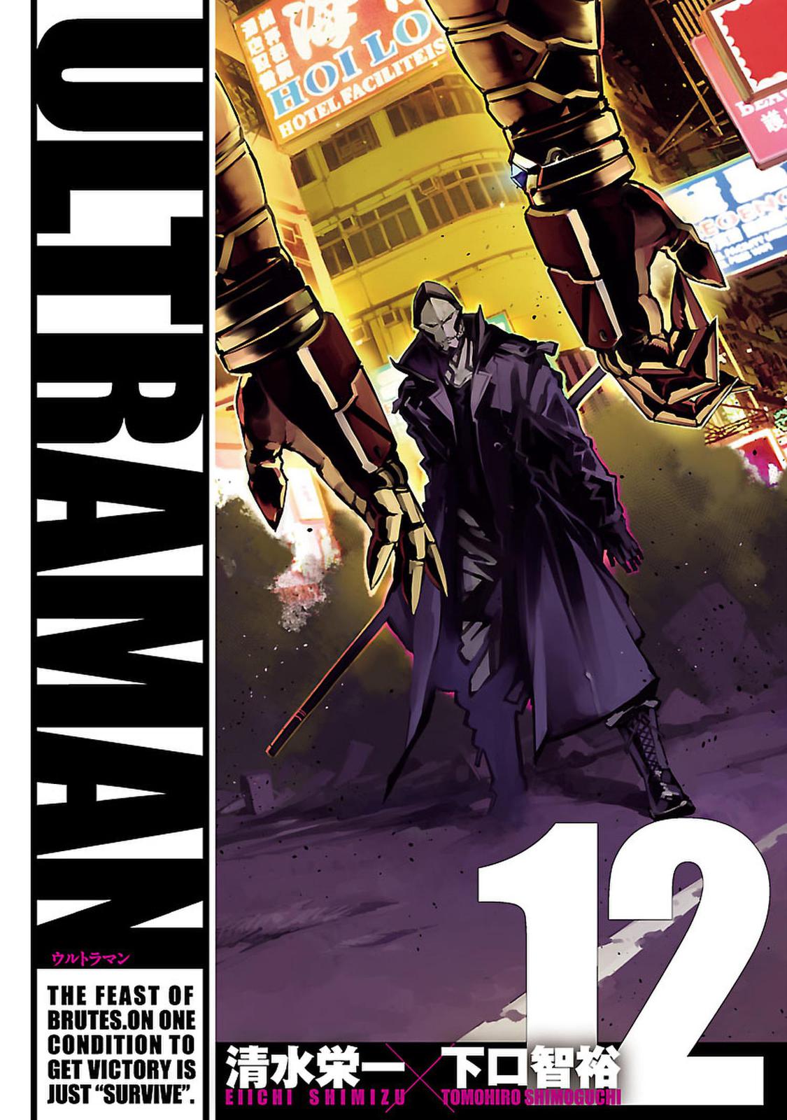 「ULTRAMAN」12巻