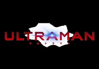 アニメ「ULTRAMAN」ロゴ