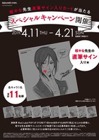 「枢やな直筆サイン入りカード」が当たるプレゼントキャンペーンの案内。