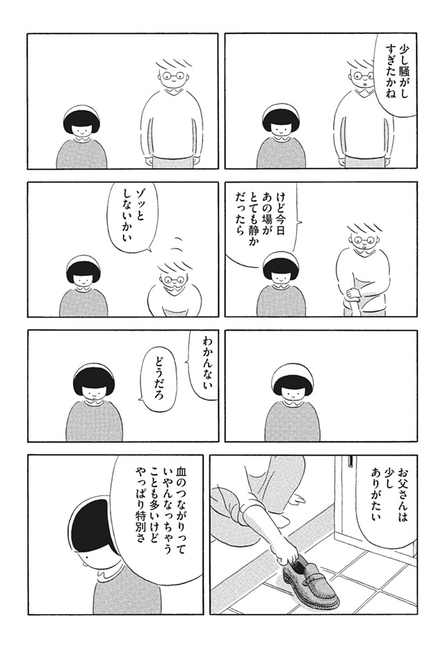 「コスモス」第2話より。親戚に余計な気を回され、複雑な気分になっている花を「血のつながりっていやんなっちゃうことも多いけどやっぱり特別さ」と諭すお父さん。