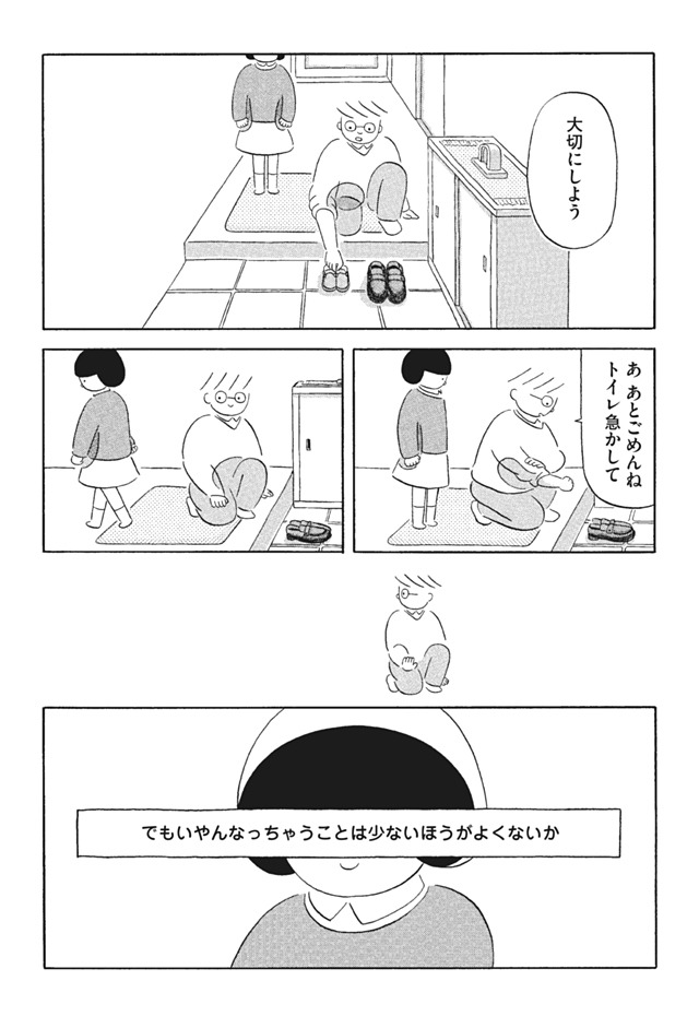 「コスモス」第2話より。父の言葉を聞いて「でもいやんなっちゃうことは少ないほうがよくないか」と、自分なりに考え始める花。