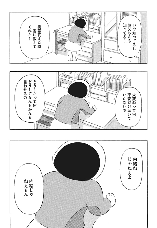 「コスモス」第2話より。親戚からかけられた言葉を思い出し、怒りが湧いてくる花。