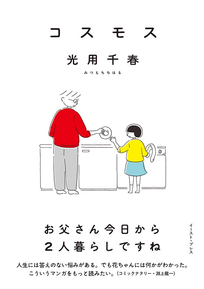 「コスモス」帯付き