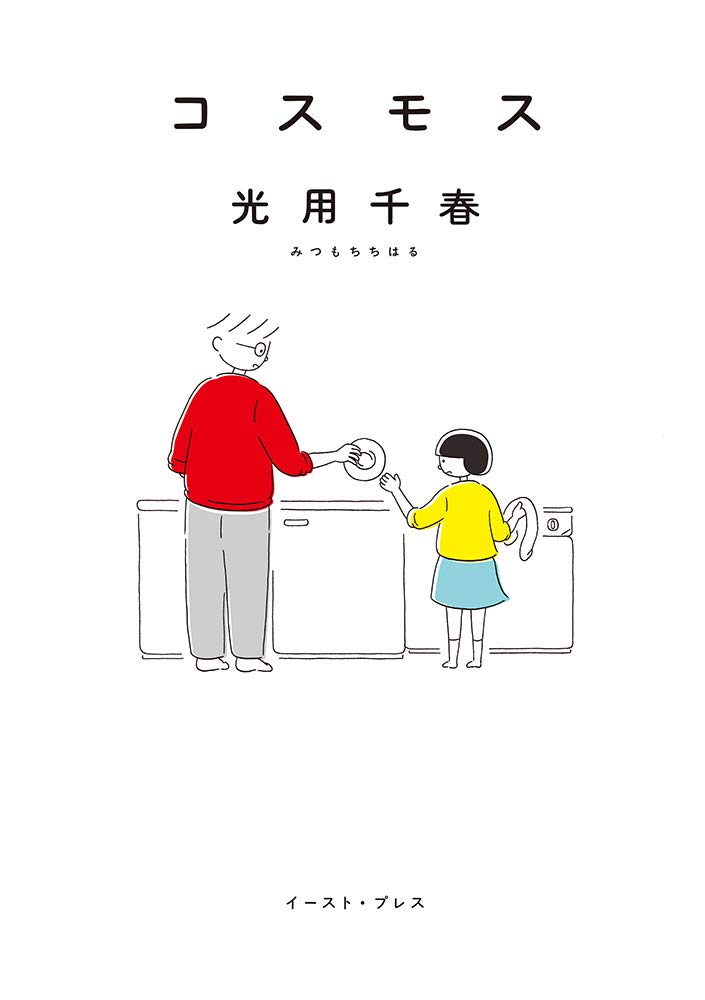 「コスモス」帯なし