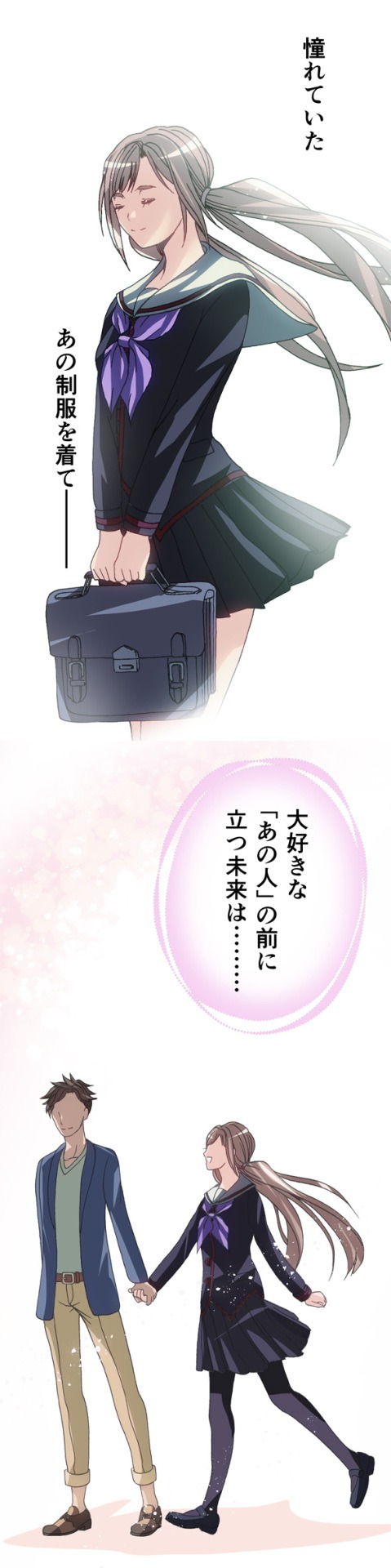 「制服×征服」より。