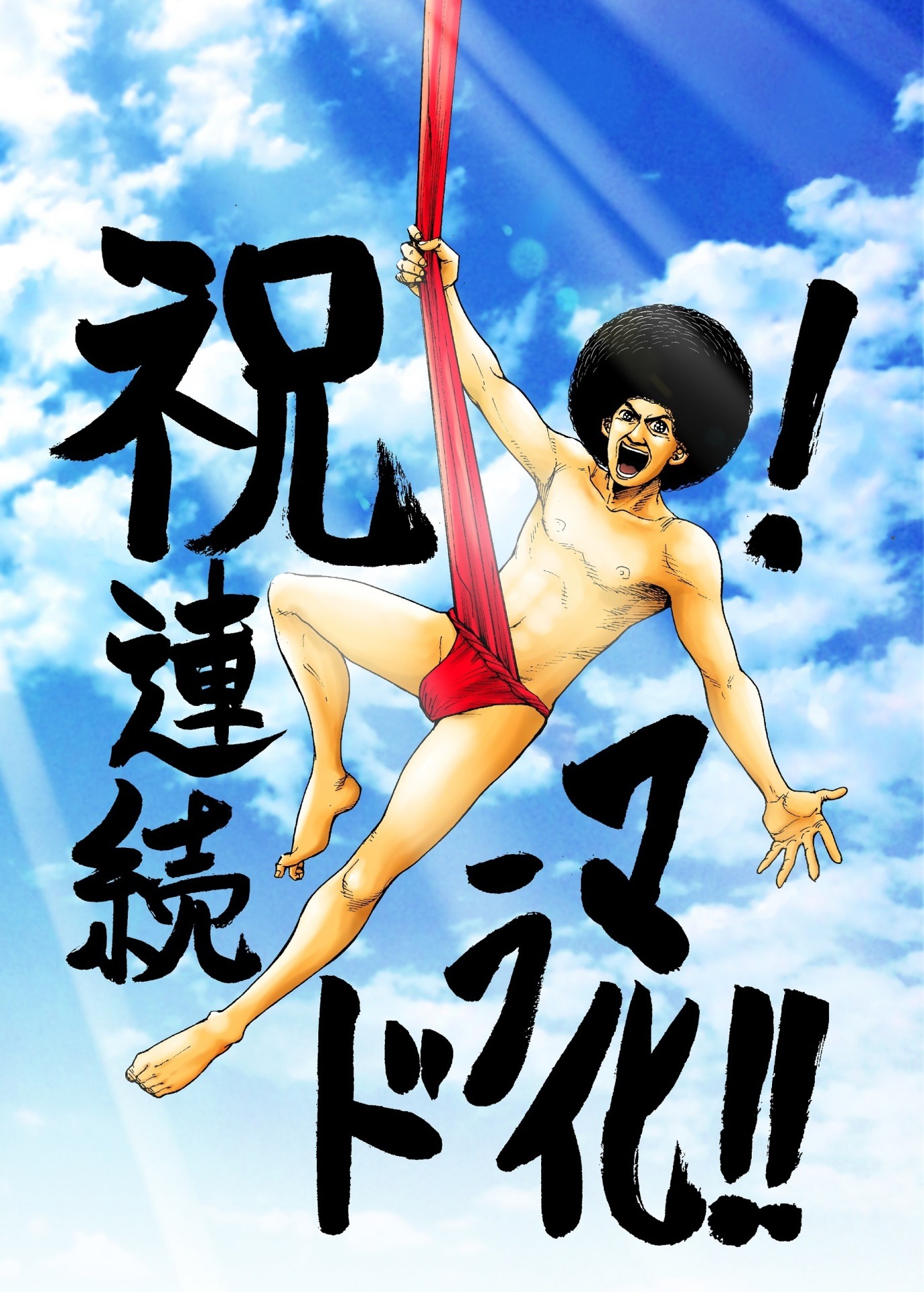 のりつけ雅春による描き下ろしのイラスト。