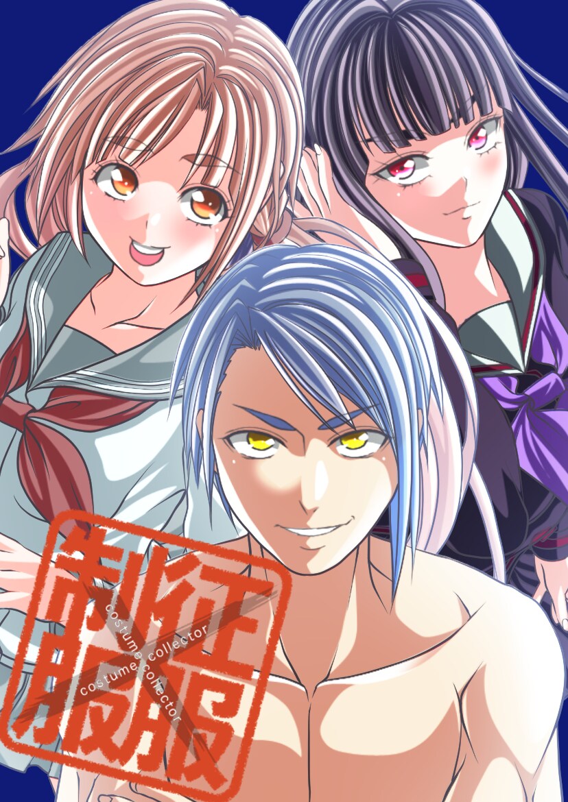 半裸の男は制服を征服しにきた宇宙人!?ピッコマ新連載「制服×征服」