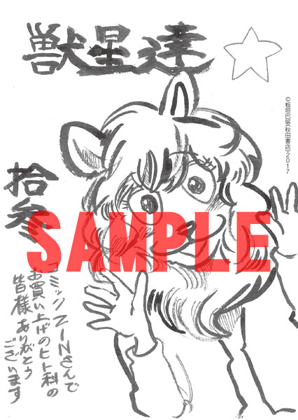 COMIC ZIN特典