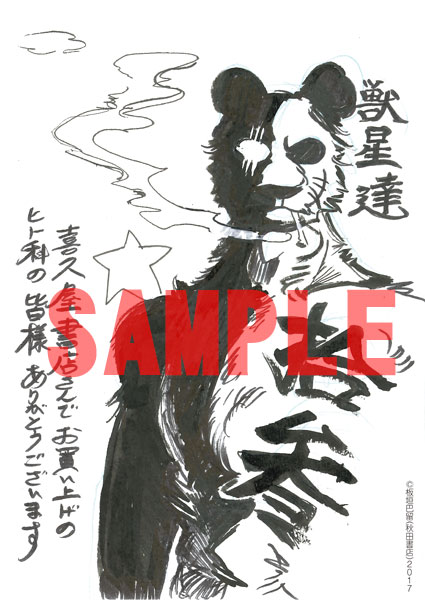 喜久屋書店特典