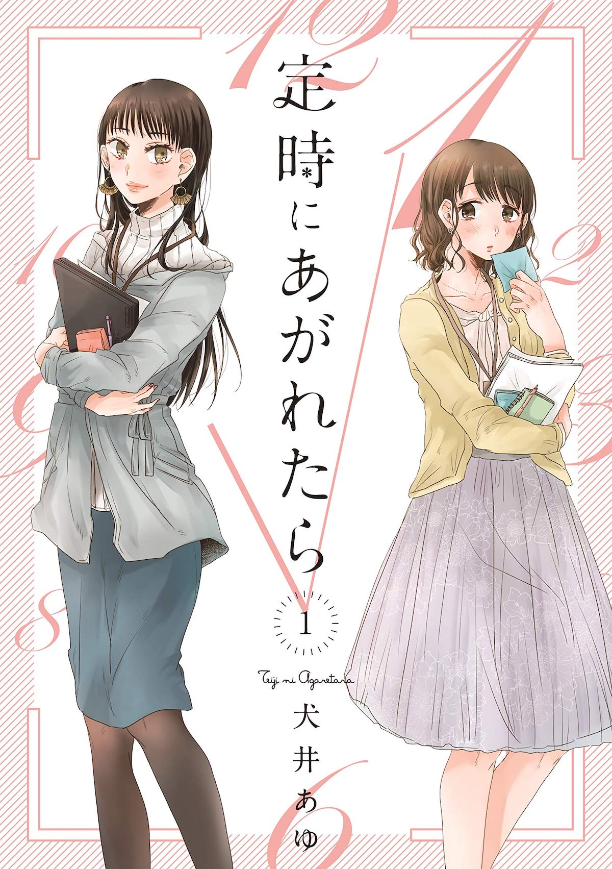 今日ゴハン行きません？同じ会社で働くOL2人の百合「定時にあがれたら」1巻