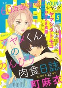 フィール・ヤング5月号