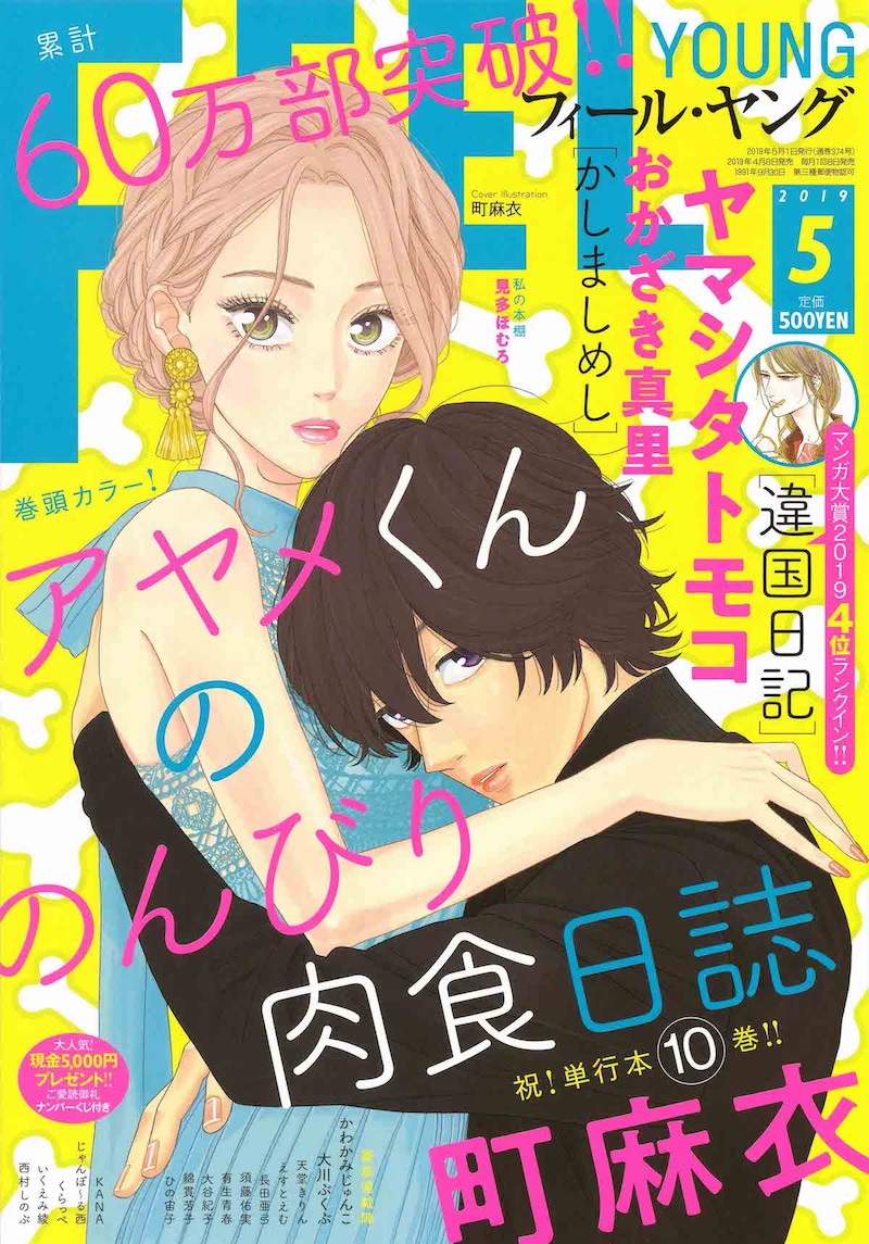 フィール・ヤング5月号