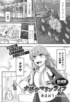 「ナギサマリンライフ」第1話より。