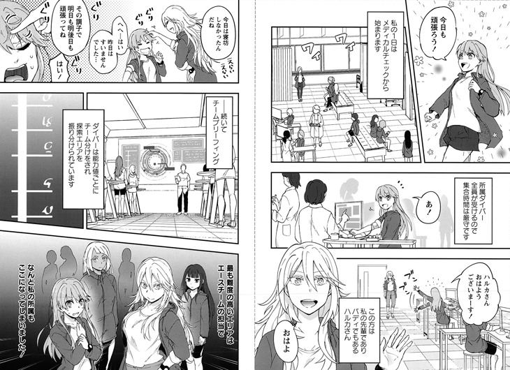 「ナギサマリンライフ」第1話より。