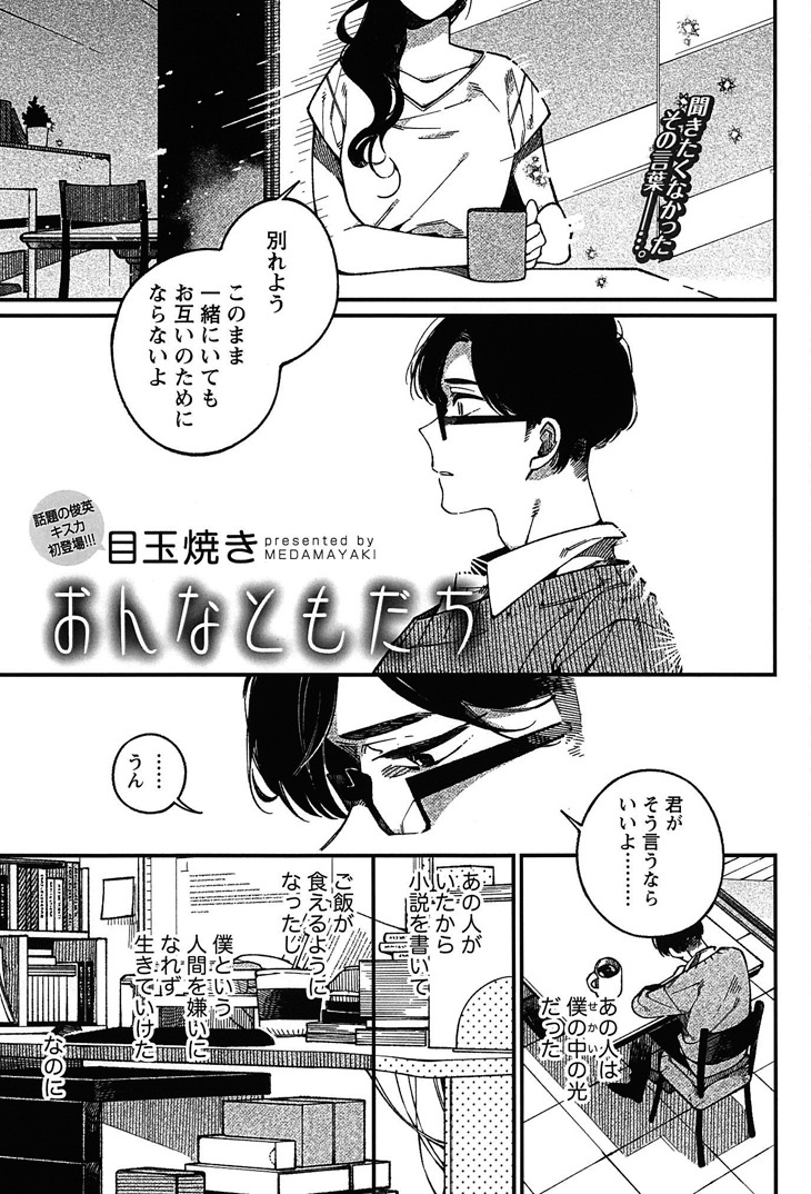 「おんなともだち」より。