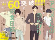 「アヤメくんののんびり肉食日誌」の扉ページ。