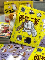 ジョンのぬいぐるみと、月刊少年チャンピオン5月号付録のクリアファイル。
