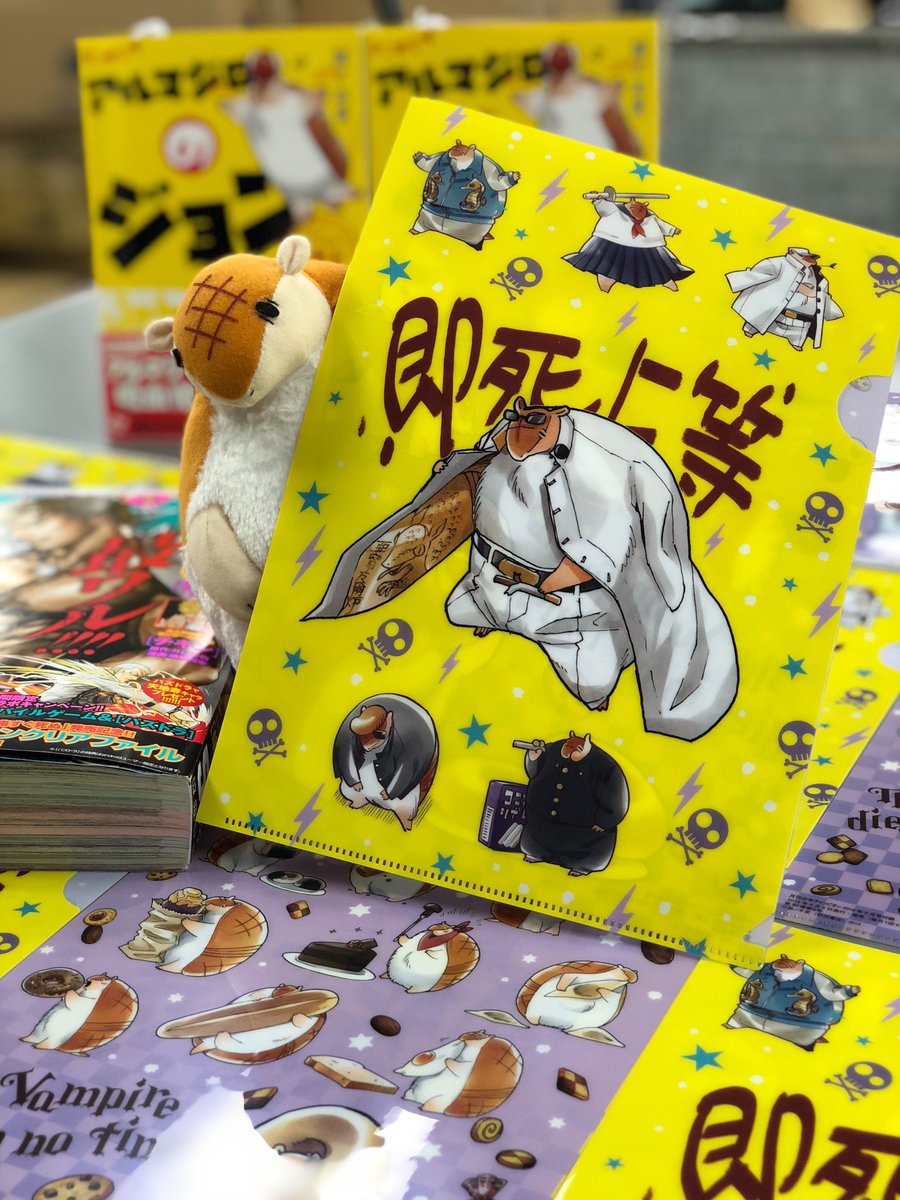 ジョンのぬいぐるみと、月刊少年チャンピオン5月号付録のクリアファイル。