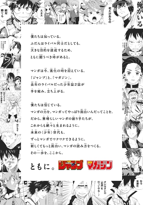 「少年ジャンマガ学園」コンセプト