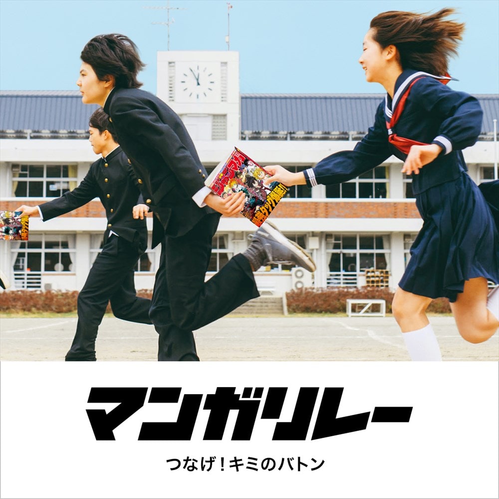 マンガリレー イメージ 画像ギャラリー 30 39 コミックナタリー