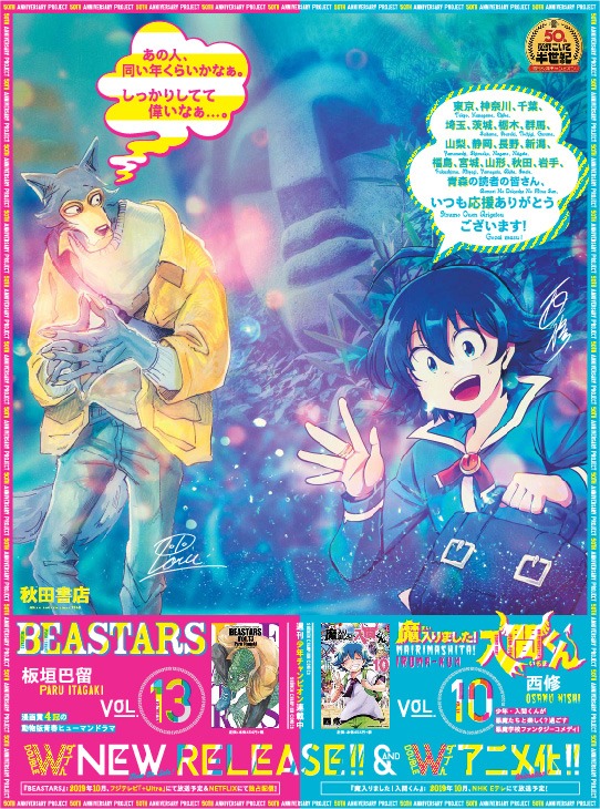 「BEASTARS」と「魔入りました！入間くん」の広告の一例。