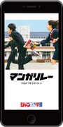 「マンガリレー」イメージ。