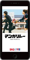 「マンガリレー」イメージ。