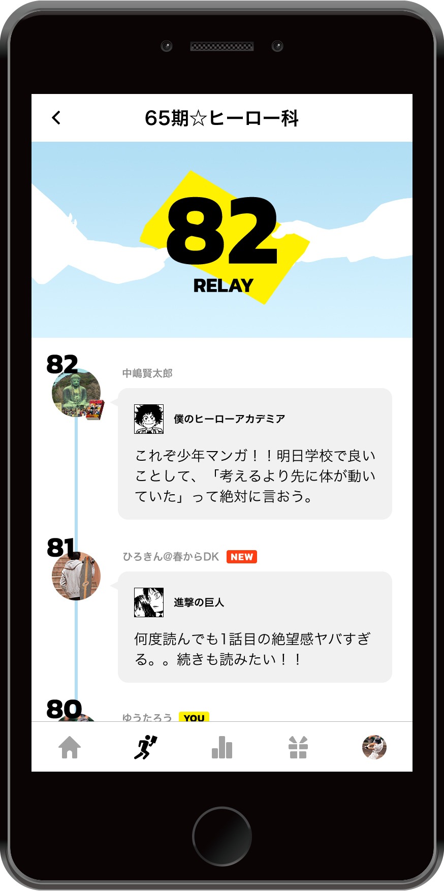 「マンガリレー」イメージ。
