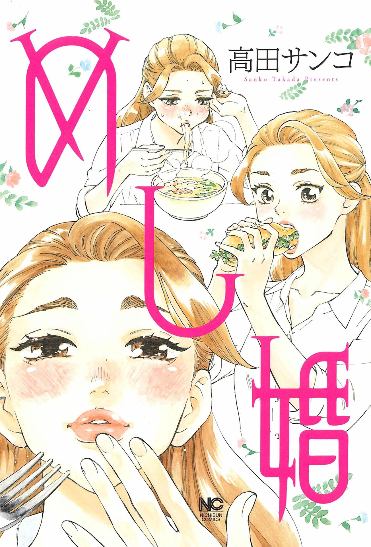 「めし婚」